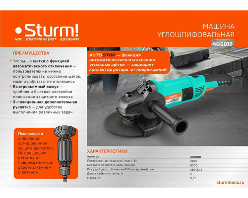 Болгарка-УШМ Sturm AG9018