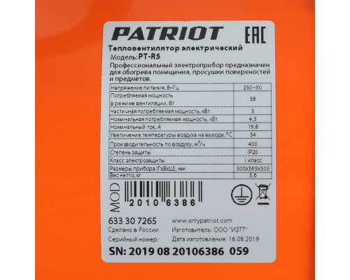 Тепловая пушка Patriot PT-R 5  633307265