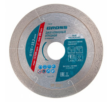 Диск алмазный Gross 115 х 22,2 мм, сплошной, мокрый рез 73036