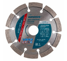 Диск алмазный Gross 125 х 22,2 мм, сегментный, сухой рез 73003