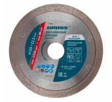 Диск алмазный Gross 125 х 22,2 мм, сплошной, мокрый рез 73038
