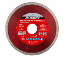 Диск алмазный Matrix Professional 115 х 22,2 мм 73184