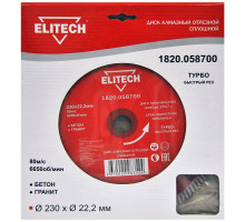 Диск алмазный отрезной Турбо (230х22.2 мм) Elitech 1820.058700