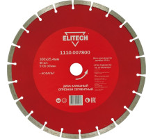 Диск алмазный сегментный по асфальту (300х25.4 мм) ELITECH 1110.007800