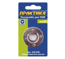 Планшайба (М14; 22.2 мм; 30 мм) для УШМ ПРАКТИКА 246-258