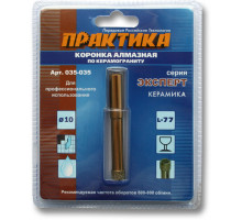 Коронка алмазная ПРАКТИКА по керамограниту 10 мм 035-035