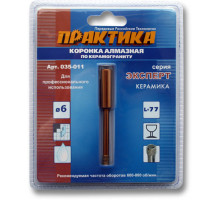 Коронка алмазная ПРАКТИКА по керамограниту 6 мм 035-011