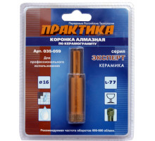 Коронка алмазная ПРАКТИКА по керамограниту 16 мм 035-059