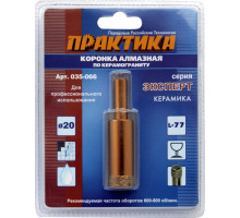 Коронка алмазная ПРАКТИКА по керамограниту 20 мм 035-066