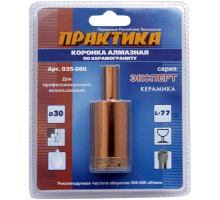 Коронка алмазная ПРАКТИКА по керамограниту 30 мм 035-080