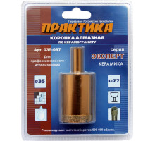 Коронка алмазная ПРАКТИКА по керамограниту 35 мм 035-097