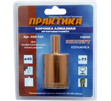 Коронка алмазная ПРАКТИКА по керамограниту 40 мм 035-103