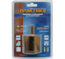 Коронка алмазная ПРАКТИКА по керамограниту 50 мм 035-110