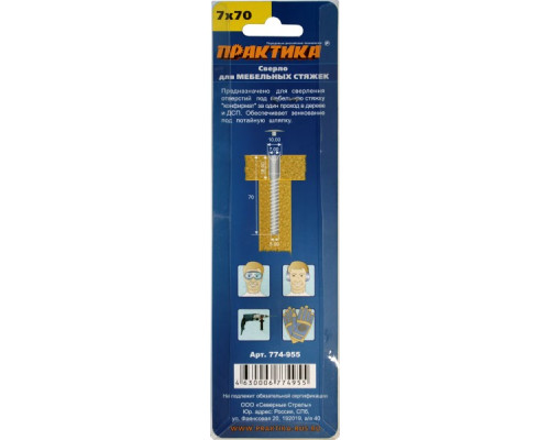 Сверло для мебельной стяжки (7х70 мм) ПРАКТИКА 774-955