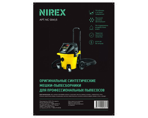 Мешки NIREX turbo NC-3041/5 для пылесоса (5 шт)