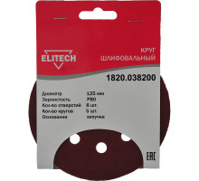 Круг шлифовальный на липучке (5 шт; 125 мм; P80; 8 отверстий) Elitech 1820.038200
