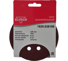 Круг шлифовальный на липучке (5 шт; 125 мм; P60; 8 отверстий) Elitech 1820.038100