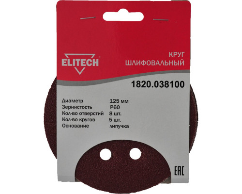 Круг шлифовальный на липучке (5 шт; 125 мм; P60; 8 отверстий) Elitech 1820.038100
