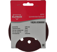 Круг шлифовальный на липучке (5 шт; 125 мм; P40; 8 отверстий) Elitech 1820.038000