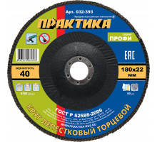 Круг лепестковый торцевой, Р 40, 180 х 22,2 Практика 032-393