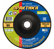 Круг лепестковый торцевой, Р 80, 180 х 22,2 Практика 032-416