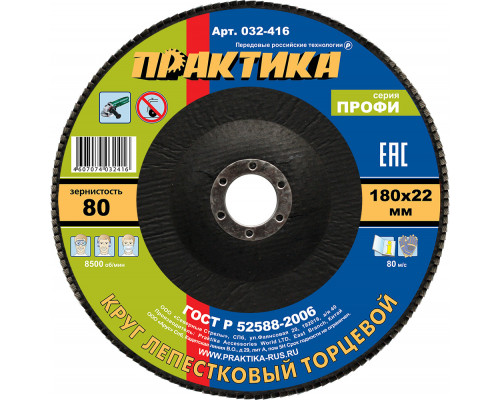 Круг лепестковый торцевой, Р 80, 180 х 22,2 Практика 032-416 Круг лепестковый торцевой, Р 80, 180 х 22,2 Практика 032-416
