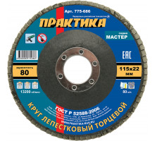 Круг лепестковый торцевой, Р 80, 115 х 22,2 Практика 775-686