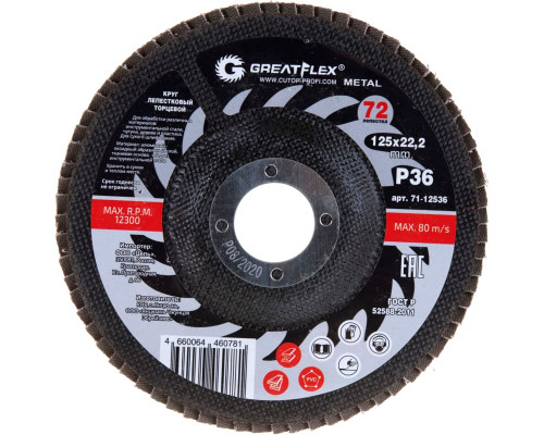 Диск лепестковый Cutop Greatflex Master 125х22.2 P36 71-12536 Диск лепестковый Cutop Greatflex Master 125х22.2 P36 71-12536