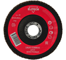 Диск лепестковый торцевой (125х22.2 мм; P36) Elitech 1820.038800