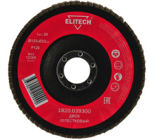 Диск лепестковый торцевой (125х22.2 мм; P120) Elitech 1820.039300