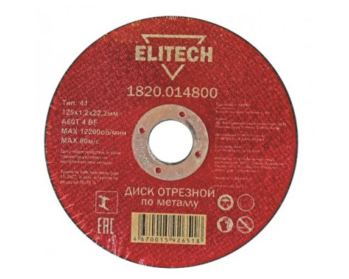 Диск отрезной по металлу ELITECH 125x1.2x22 мм 1820.014800 Диск отрезной по металлу ELITECH 125x1.2x22 мм 1820.014800