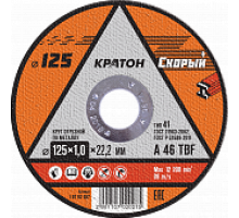 Диск отрезной по металлу Кратон "Скорый" 125x1,0x22,2 мм 1 07 02 027