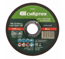 Круг отрезной по металлу Сибртех 115 х 1.2 х 22.2 мм 743107