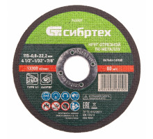 Круг отрезной по металлу Сибртех 115 х 0.8 х 22.2 мм 743307