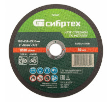 Круг отрезной по металлу Сибртех 180 х 2.0 х 22.2 мм 743347