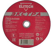 Диск отрезной по металлу (230х22.2 мм; 2 мм) Elitech 1820.066900