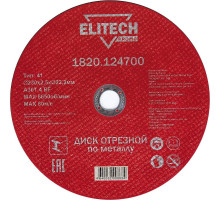 Диск отрезной по металлу (230х2.5х22 мм) ELITECH 1820.124700