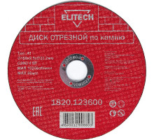 Диск отрезной по камню (150х2.5х22 мм) ELITECH 1820.123600