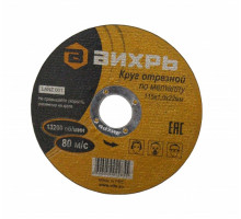 Круг отрезной по металлу (115х22х1 мм) Вихрь 73/1/3/23
