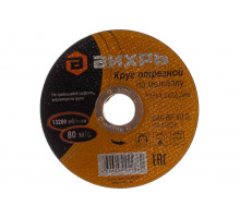 Круг отрезной по металлу (115х22х1.2 мм) Вихрь 73/1/3/24