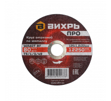 Круг отрезной по металлу ПРО 125x1x22 мм Вихрь 73/1/3/49