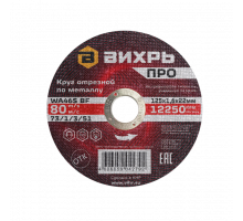 Круг отрезной по металлу ПРО 125x1.6x22 мм Вихрь 73/1/3/51