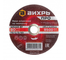 Круг отрезной по металлу ПРО 180x1.6x22 мм Вихрь 73/1/3/53