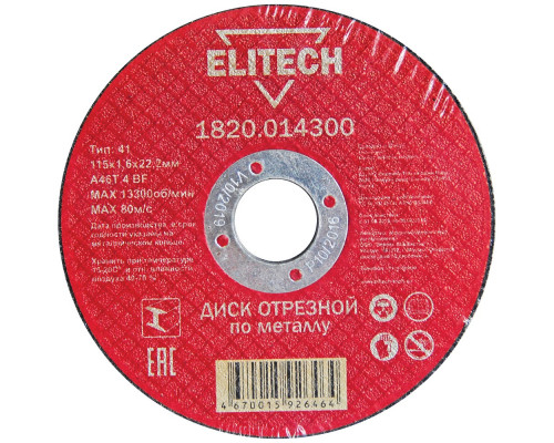 Диск отрезной по металлу Elitech 115 х 1.6 х 22.2 мм 1820.014300