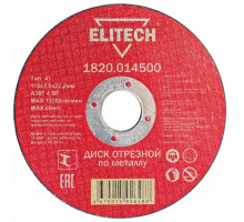 Диск отрезной по металлу Elitech 115 х 2.0 х 22.2 мм 1820.014500