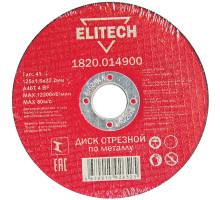 Диск отрезной по металлу ELITECH 125x1.6x22 мм 1820.014900