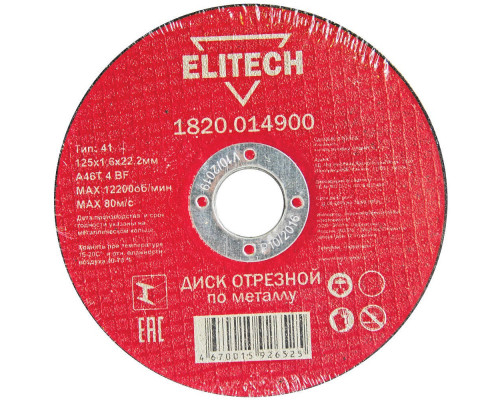 Диск отрезной по металлу ELITECH 125x1.6x22 мм 1820.014900