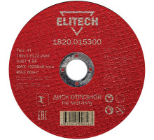 Диск отрезной по металлу ELITECH 150x1.6x22 мм 1820.015300