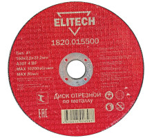 Диск отрезной по металлу ELITECH 150x2.0x22 мм 1820.015500