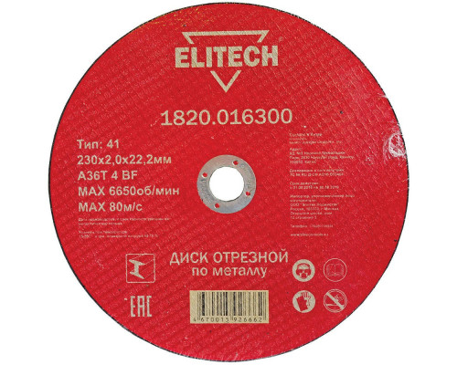 Диск отрезной по металлу ELITECH 230x2.0x22 мм 1820.016300